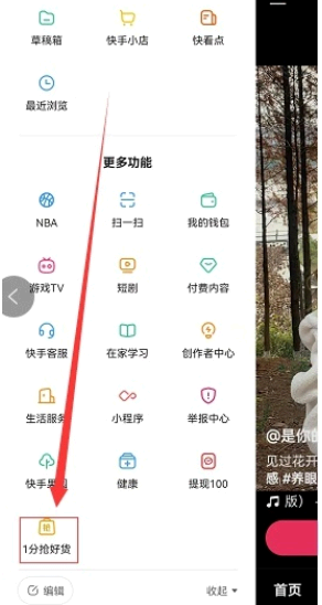 快手一分钱肯德基怎么兑换