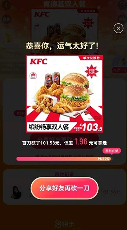快手一分钱肯德基怎么兑换