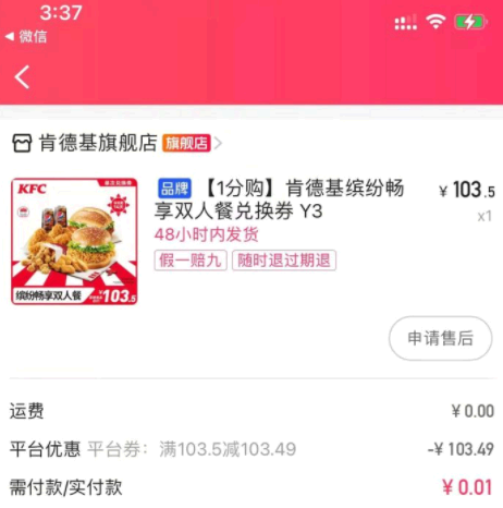 快手一分钱肯德基怎么兑换