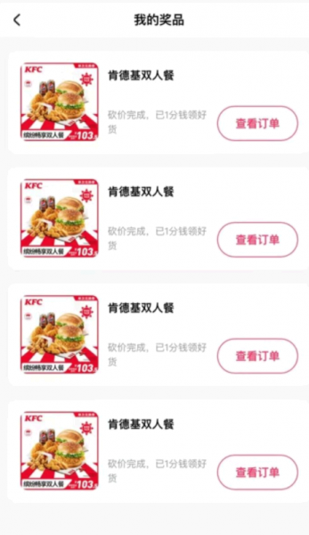 快手一分钱肯德基怎么兑换