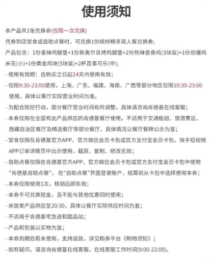 快手一分钱肯德基怎么兑换