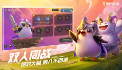 金铲铲之战版本和端游一样吗 金铲铲之战版本有什么不同