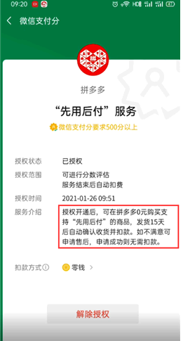 拼多多先用后付额度在哪里看?