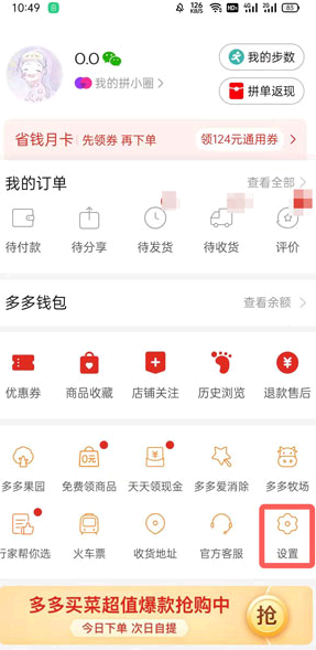 拼多多先用后付怎么关闭?