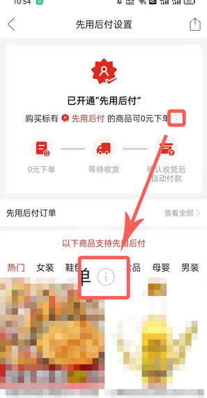 拼多多先用后付怎么关闭?