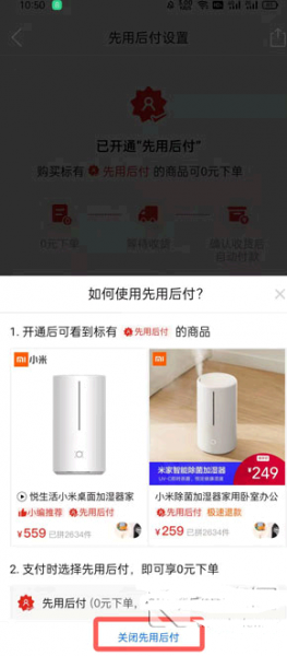 拼多多先用后付怎么关闭?
