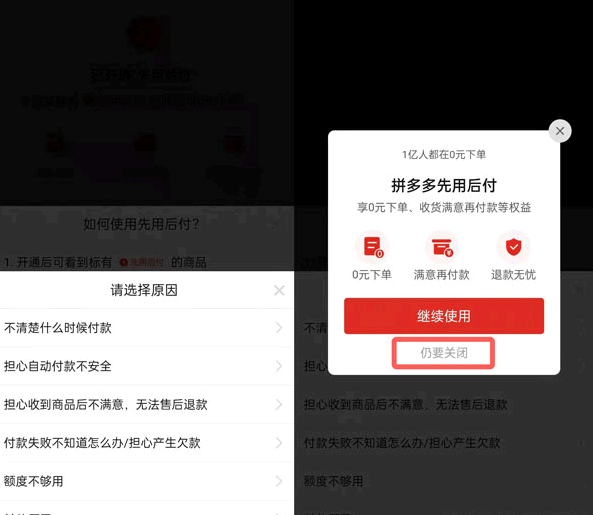 拼多多先用后付怎么关闭?