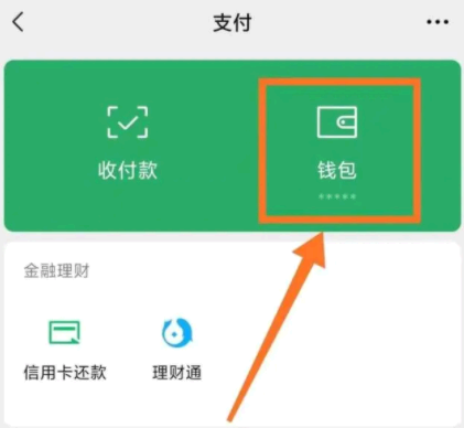 微信钱包余额怎么隐藏