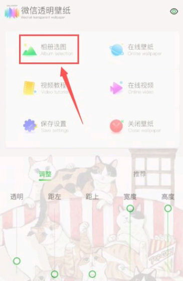 微信主题背景怎么弄透明