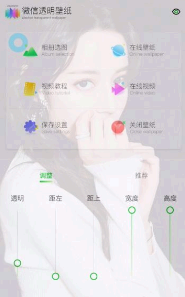 微信主题背景怎么弄透明