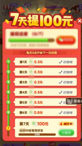 我的饭店7天提现100任务是什么