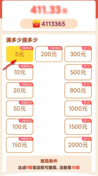 我的饭店7天提现100任务是什么