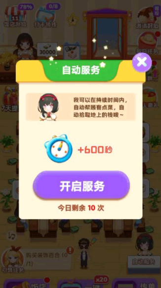 我的饭店7天提现100任务是什么