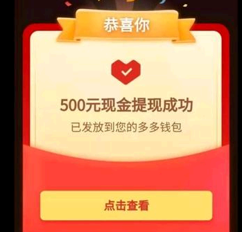 拼多多500差0.01钻石需要多少人? 拼多多500元提现是真的吗?