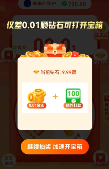 拼多多500差0.01钻石需要多少人?