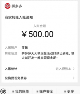 拼多多500差0.01钻石需要多少人？ 拼多多500元提现是真的吗？