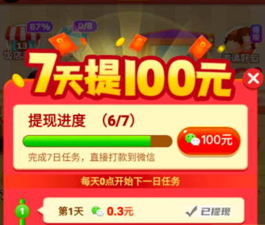 我的饭店提现显示恶意是怎么回事 我的饭店提现300需要邀请多少好友