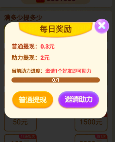 我的饭店提现300需要邀请多少好友
