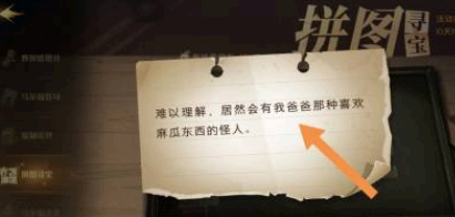 哈利波特魔法觉醒拼图难以理解碎片在哪