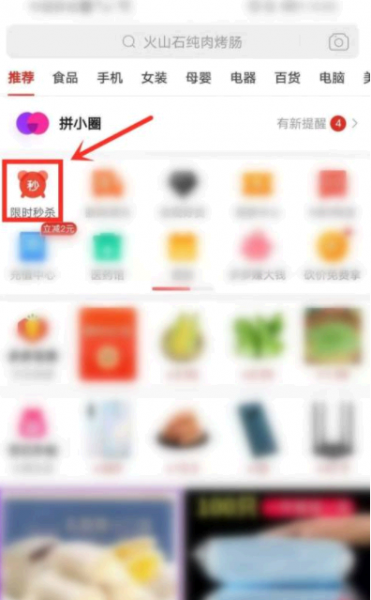拼多多超级秒杀入口在哪里