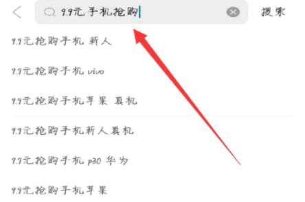 拼多多9.9秒杀手机怎么抢
