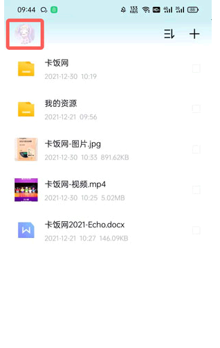 百度网盘青春版怎么用流量下载?