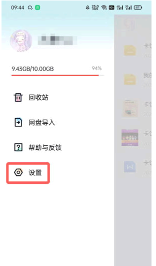 百度网盘青春版怎么用流量下载?