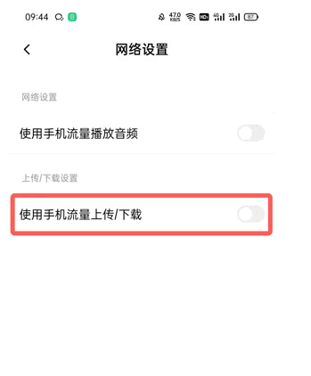 百度网盘青春版怎么用流量下载?