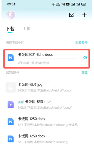 百度网盘青春版怎么下载文件?