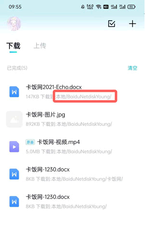 百度网盘青春版怎么下载文件?