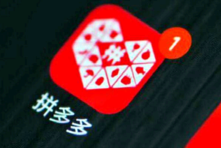 拼多多9.9元手机抢购入口在哪里 拼多多9.9元广告为什么合法