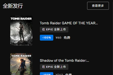 epic古墓丽影三部曲免费领取步骤?