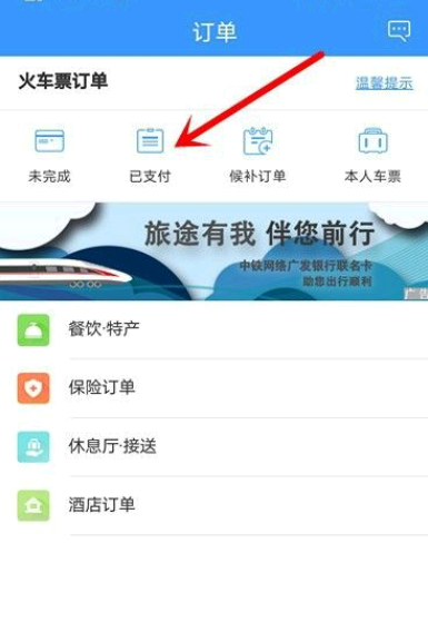 12306怎么退票手机怎么操作