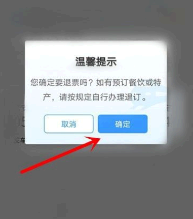 12306怎么退票手机怎么操作