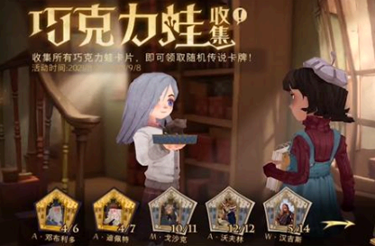 哈利波特魔法觉醒巧克力蛙获得攻略 哈利波特魔法觉醒巧克力蛙在哪里