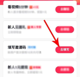 抖音极速版邀请码怎么填
