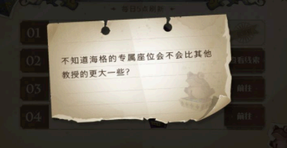 哈利波特海格的专属座位在哪? 哈利波特手游不知道海格的专属座位