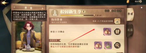 哈利波特海格的专属座位在哪?