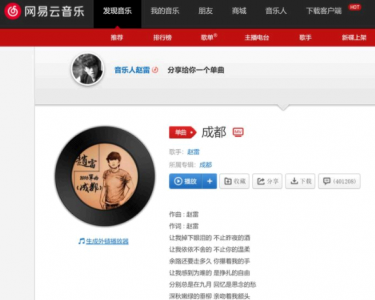 网易云链接怎么看账户教程 网易云怎么通过分享的歌找到用户?