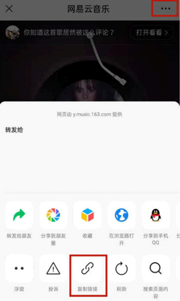 网易云怎么通过分享的歌找到用户?
