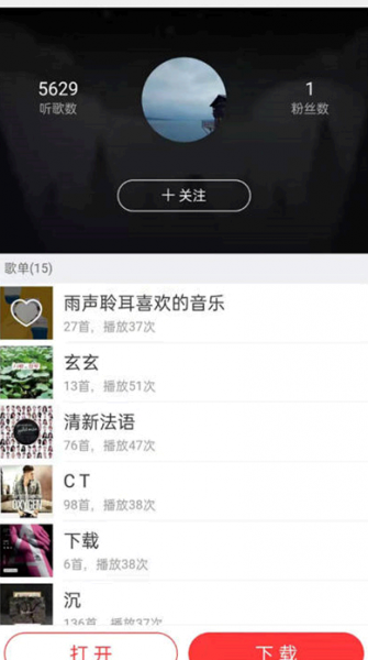 网易云怎么通过分享的歌找到用户?