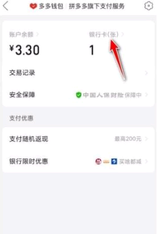 拼多多银行卡怎么解绑