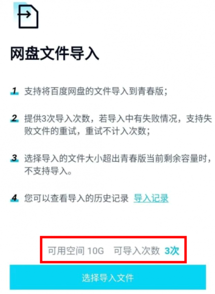 百度网盘青春版只能导入3次吗?