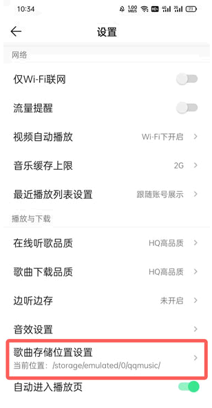 手机qq音乐下载的歌曲怎么保存到本地?