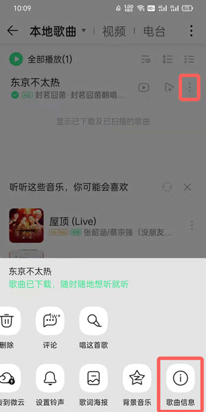 手机qq音乐下载的歌曲怎么保存到本地?