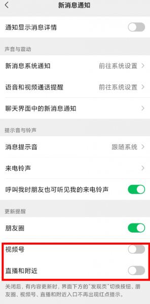 微信8.0.18视频号直播推送怎么关闭