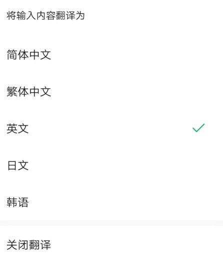 微信安卓8.0.18边写边译功能怎么使用