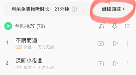 qq音乐免费听歌模式不见了在哪里 qq音乐免费听歌30分钟在哪?
