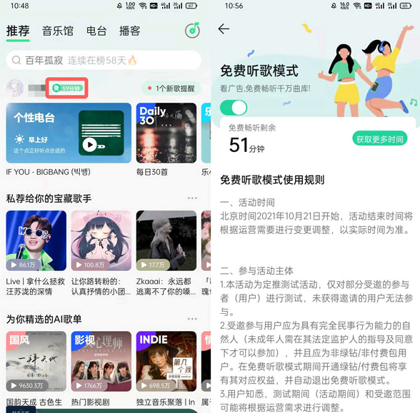 qq音乐免费听歌模式不见了在哪里