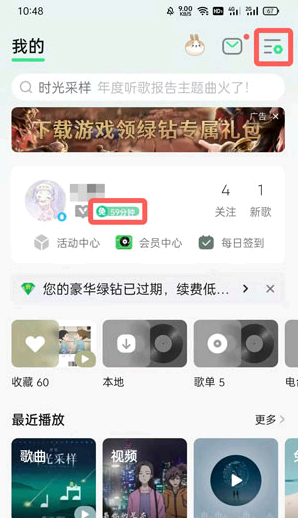 qq音乐免费听歌30分钟在哪?